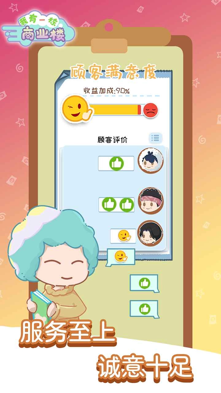 我有一座商业楼游戏(1)