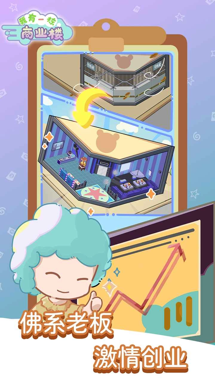 我有一座商业楼游戏(4)