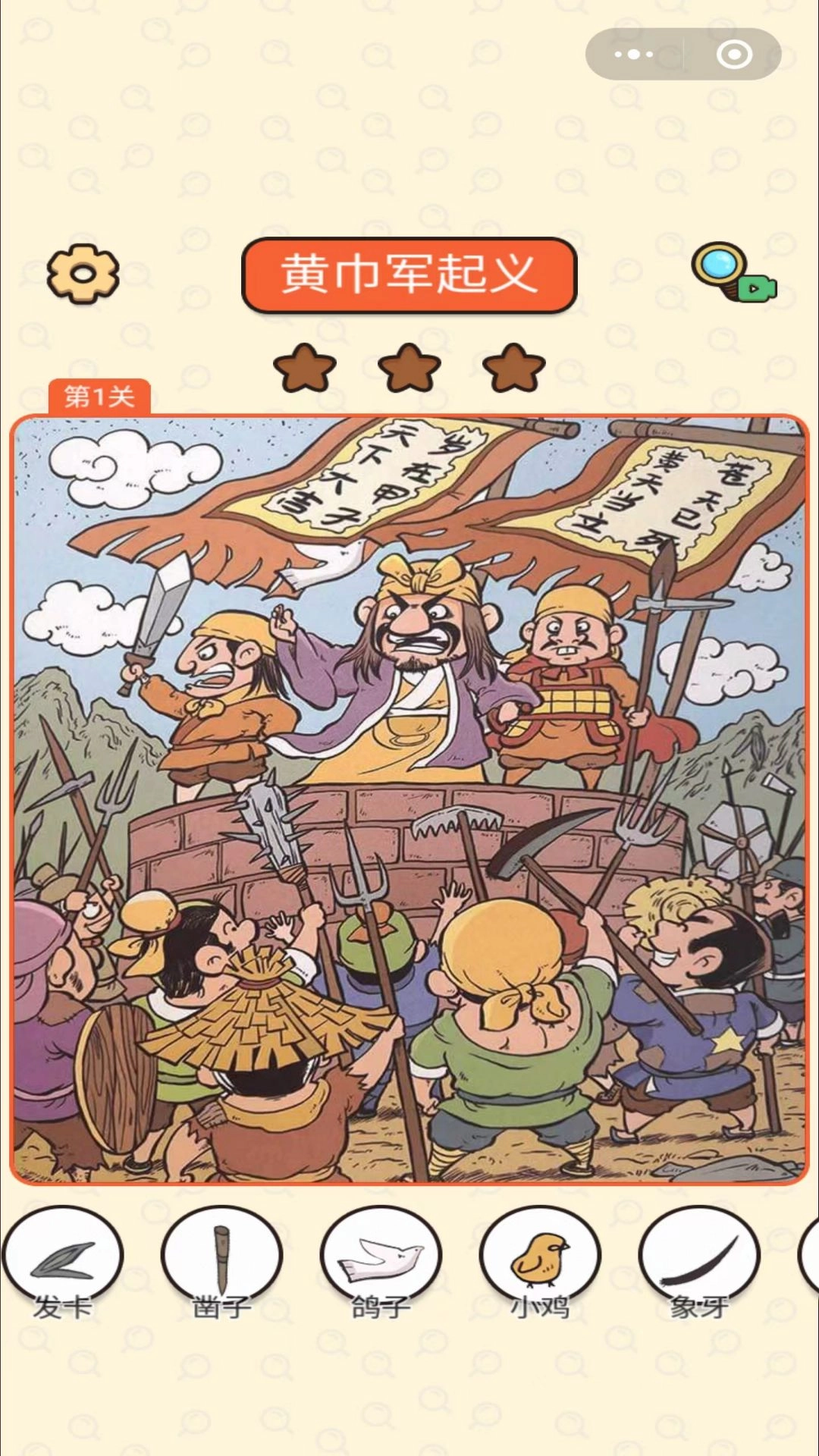 三國找找找游戲圖1