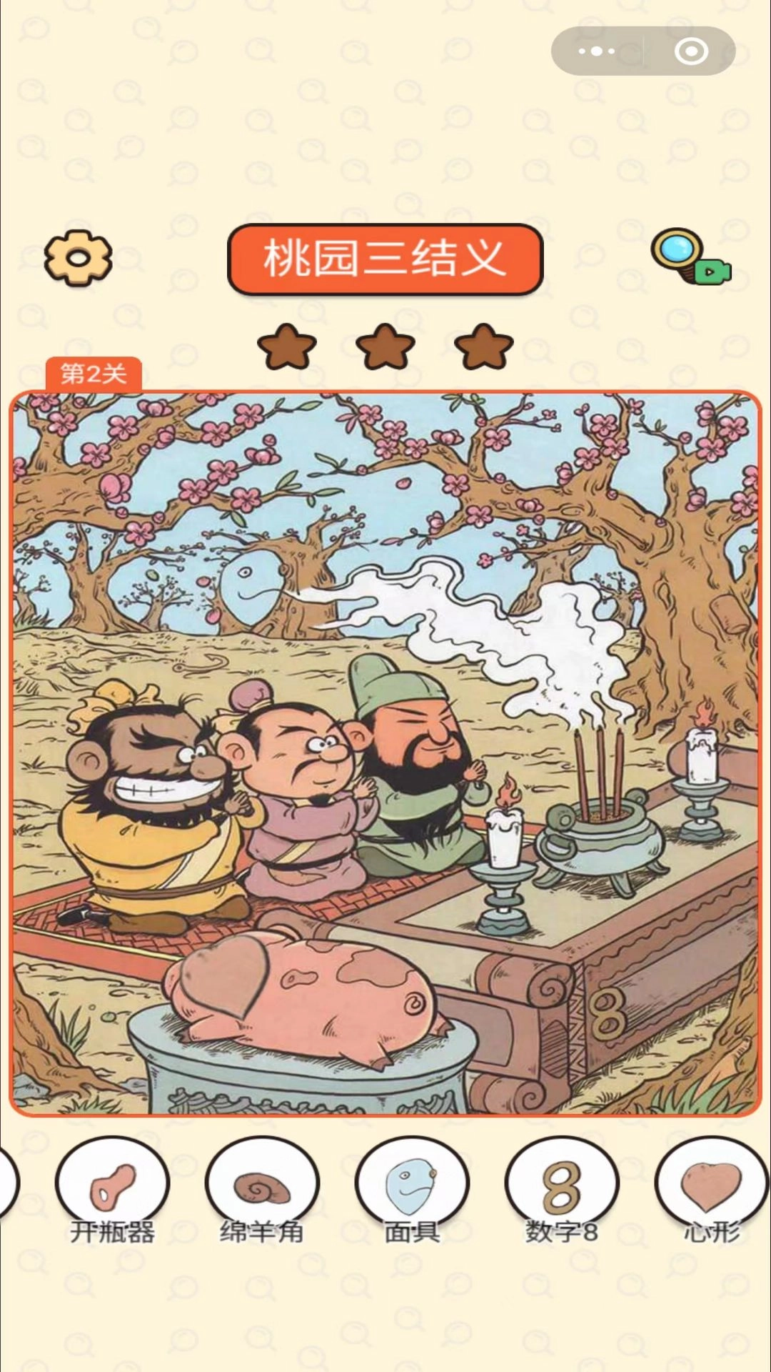 三國找找找游戲圖3