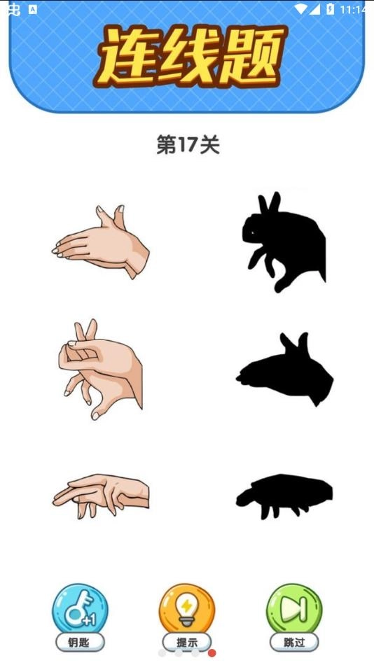 疯狂脑洞游戏免费截图4