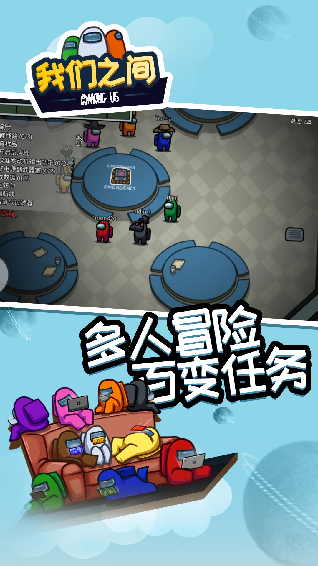 AmongUs手机版(3)