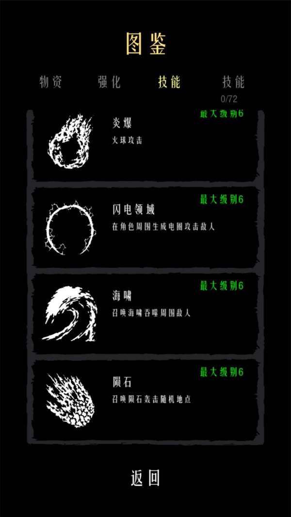 肉鸽幸存者游戏安装图2