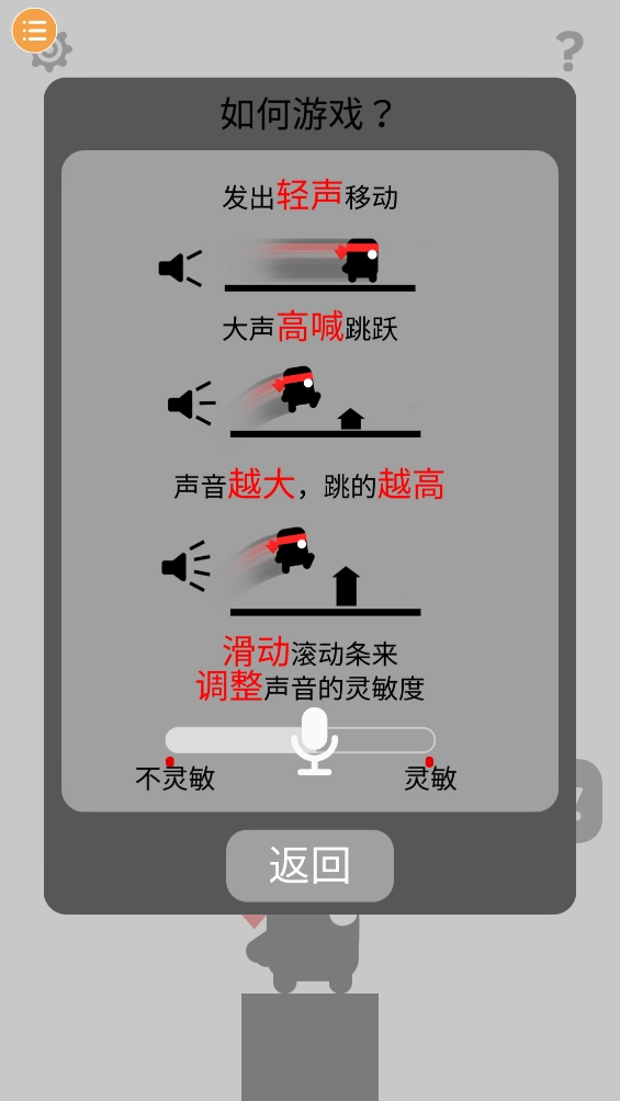 声控忍者游戏图4