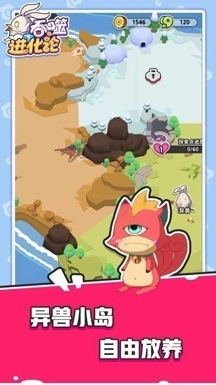 吞噬进化论游戏安装(1)