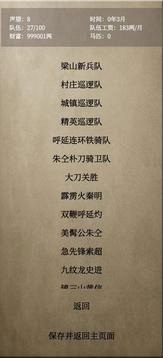 文字乱舞水浒图1