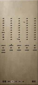 文字乱舞水浒图4