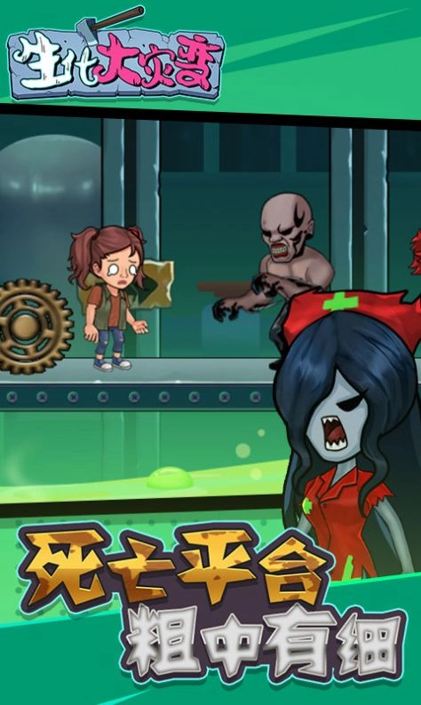 生化大灾变游戏(1)