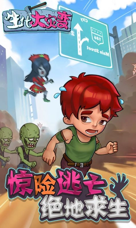 生化大灾变游戏(3)