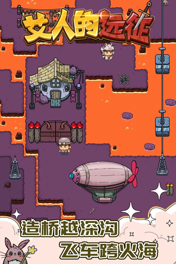 艾人的远征游戏(1)