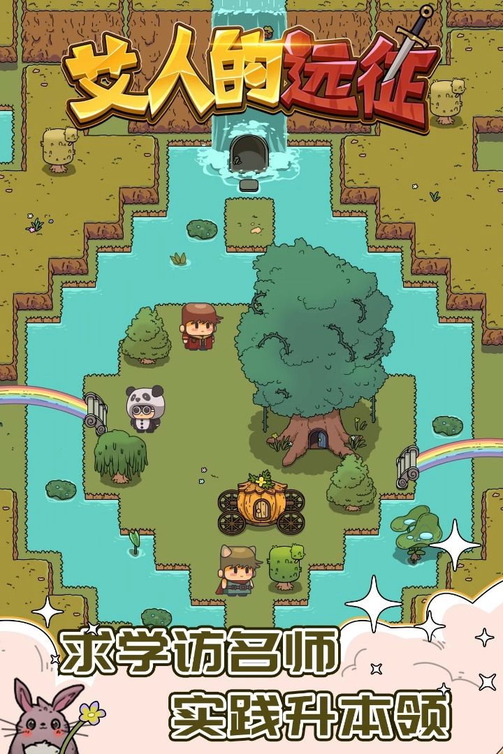 艾人的远征游戏(4)