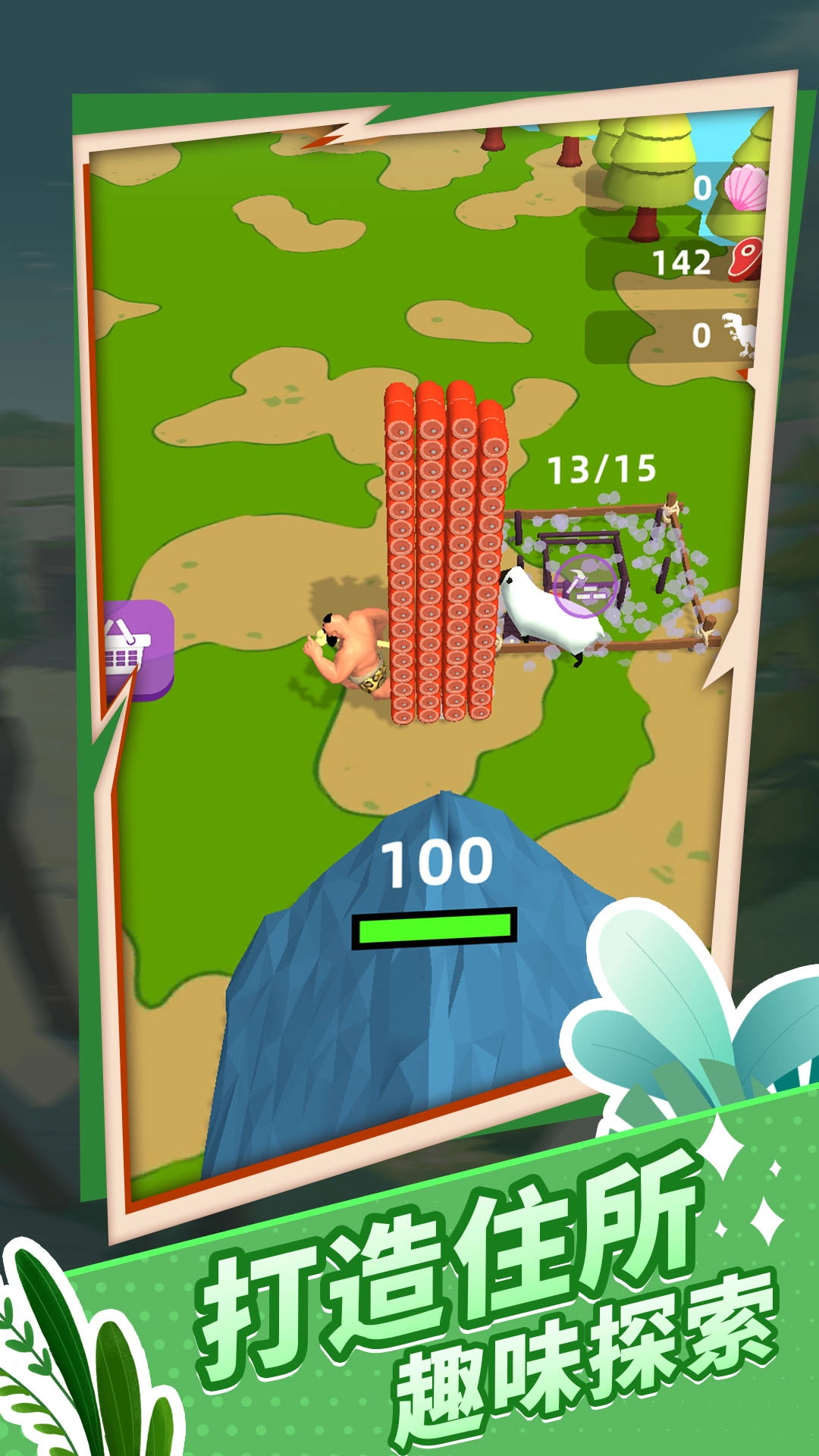 原始生存模拟器游戏图4