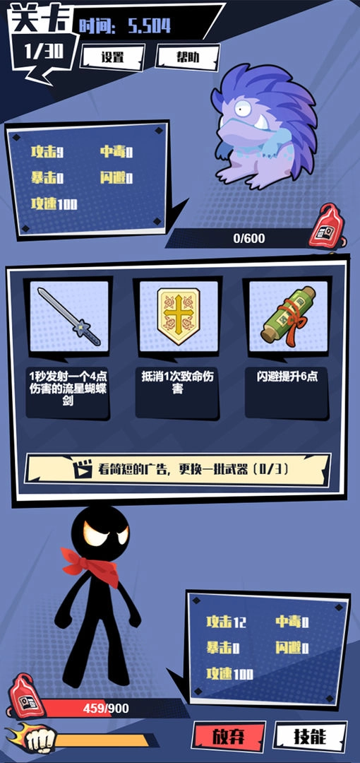 火柴人技能大师游戏安装图4