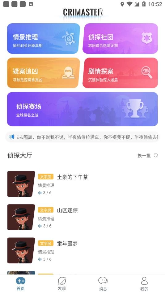 Crimaster犯罪大师正版图2