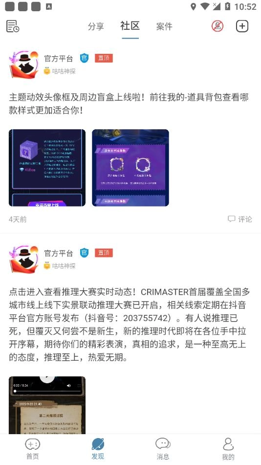 Crimaster犯罪大师正版图3