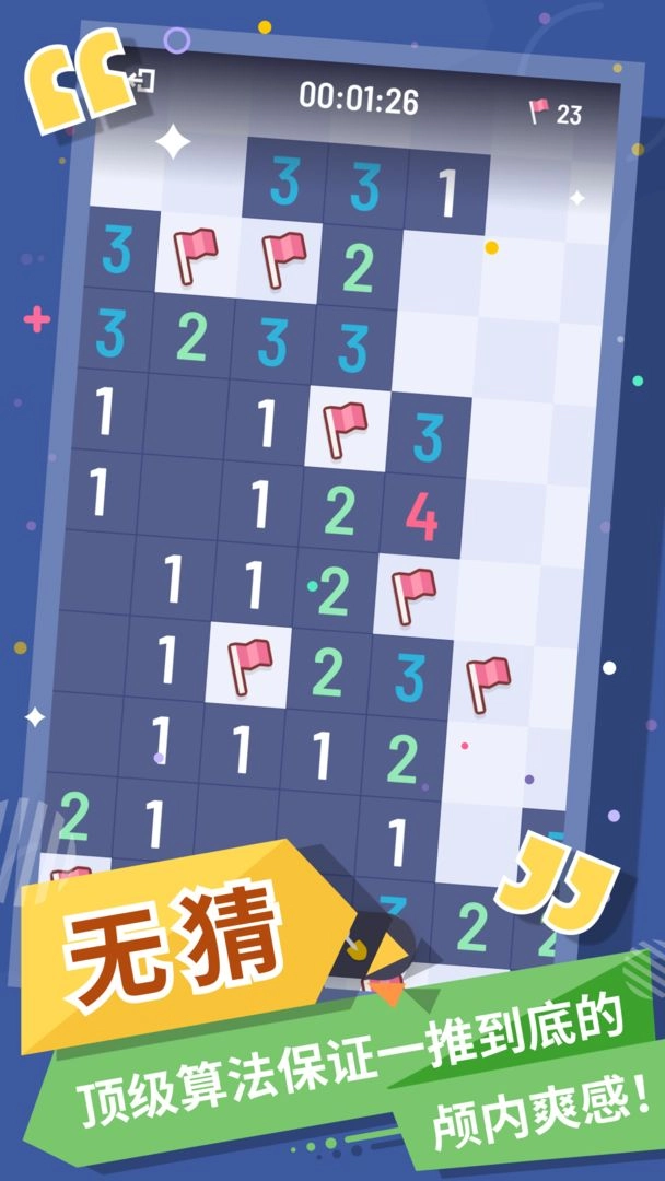 我的扫雷游戏安装手机版图1