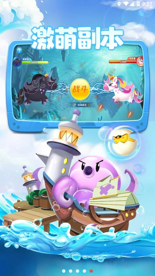 萌鱼泡泡游戏图1