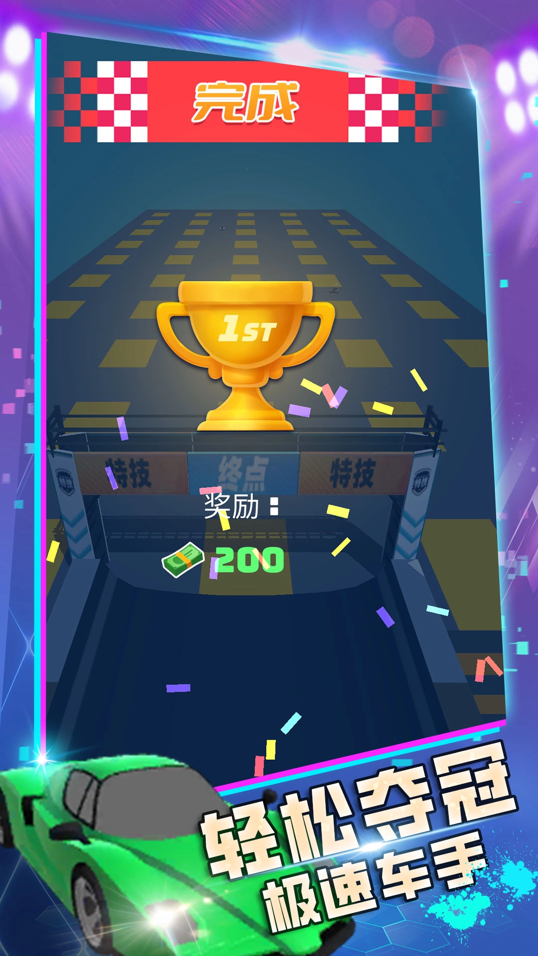 弯道极速超车游戏安装截图3