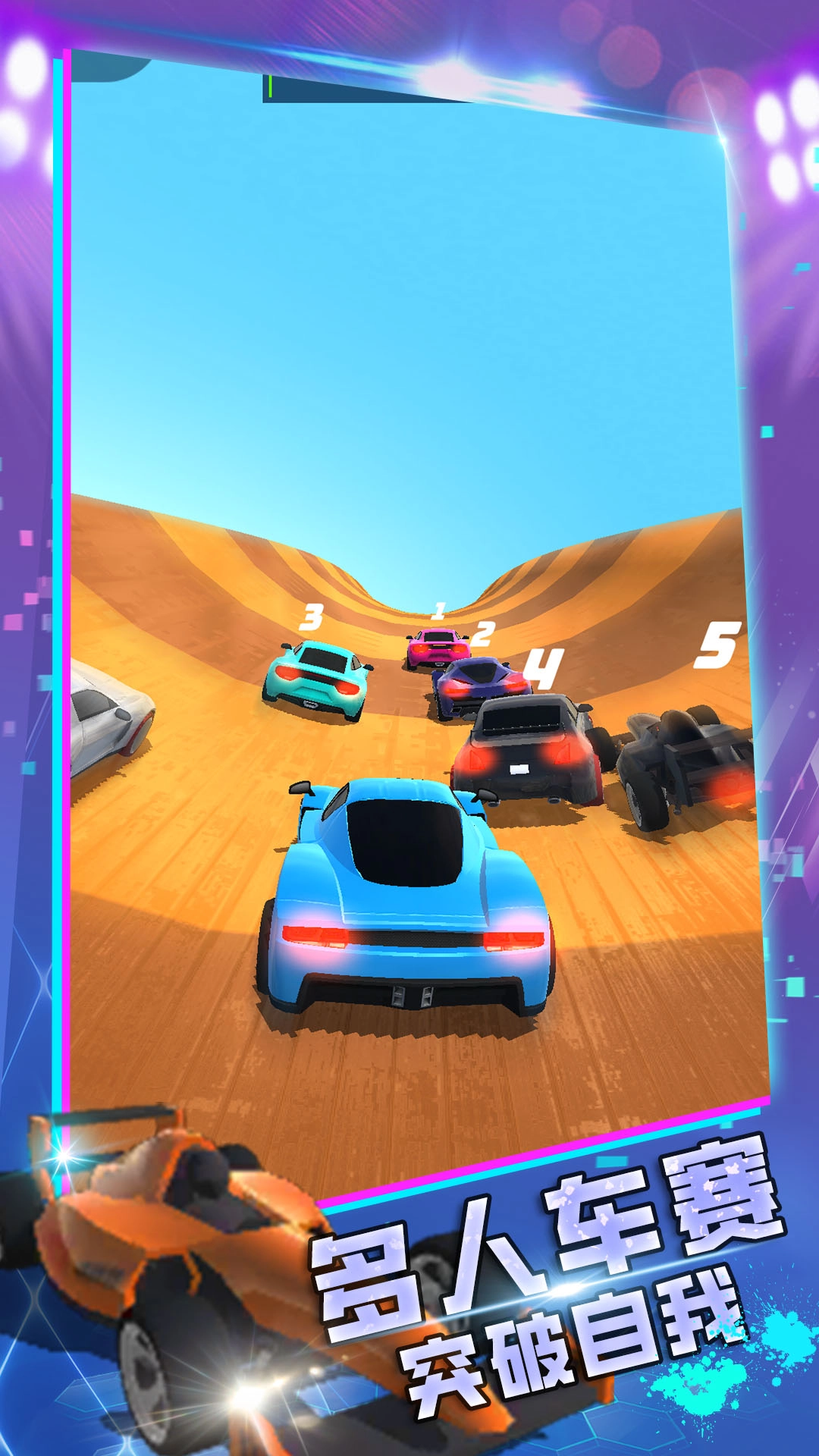 弯道极速超车游戏安装截图4