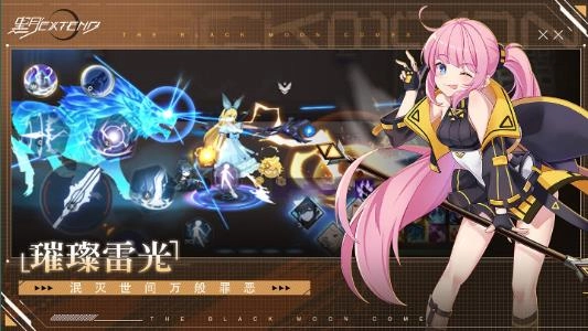 黑月Extend图3