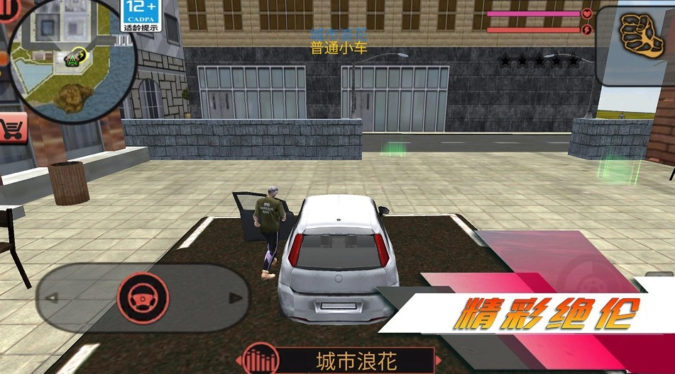 都市突击战游戏(4)