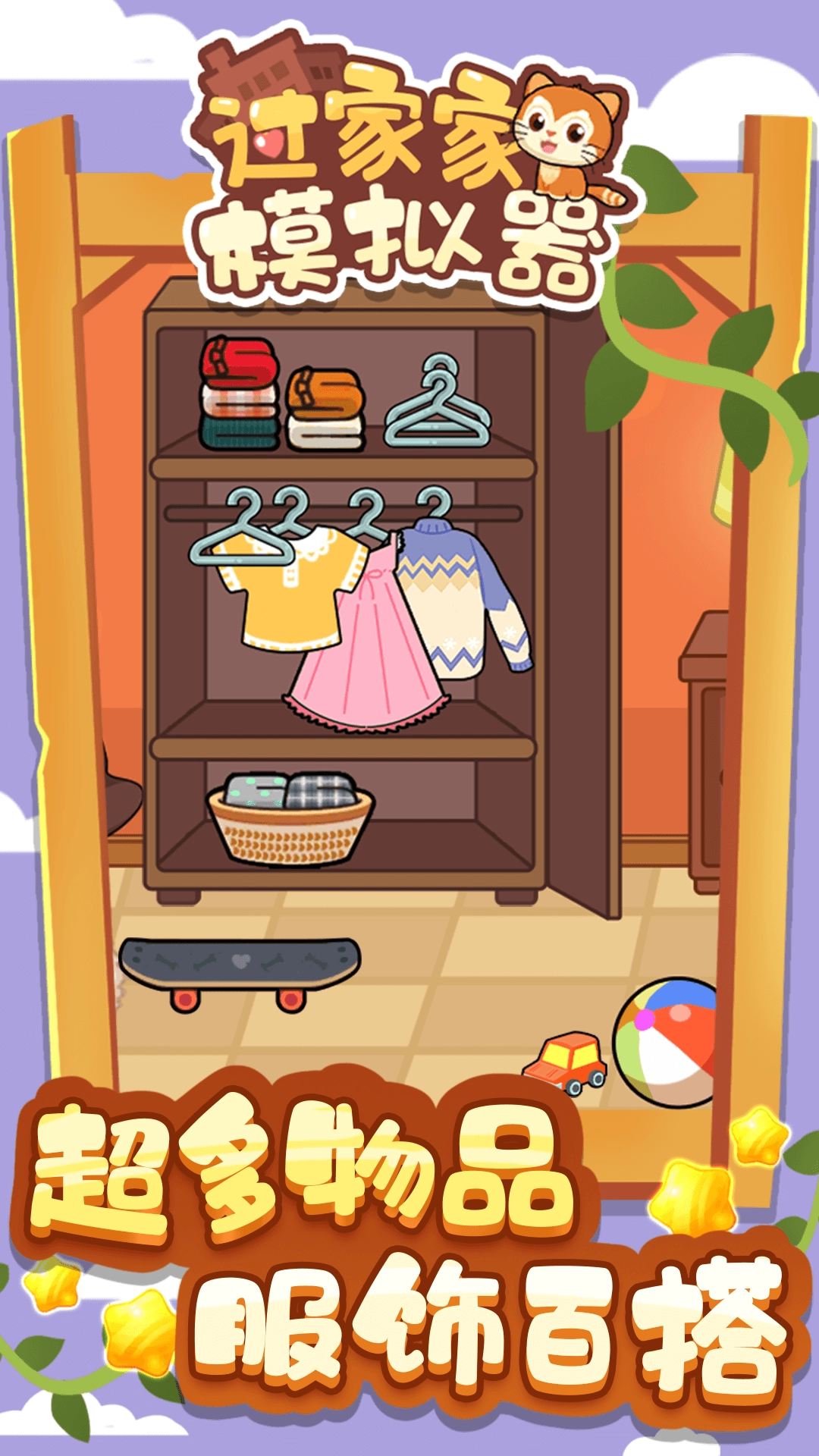 过家家模拟器(1)