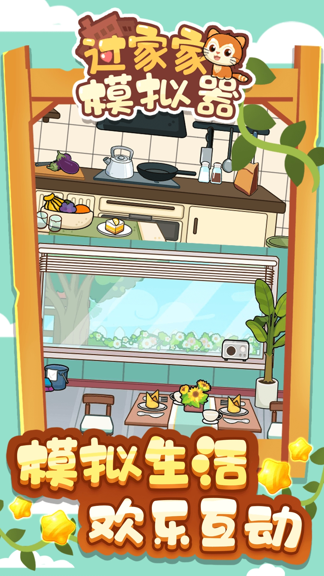 过家家模拟器(2)