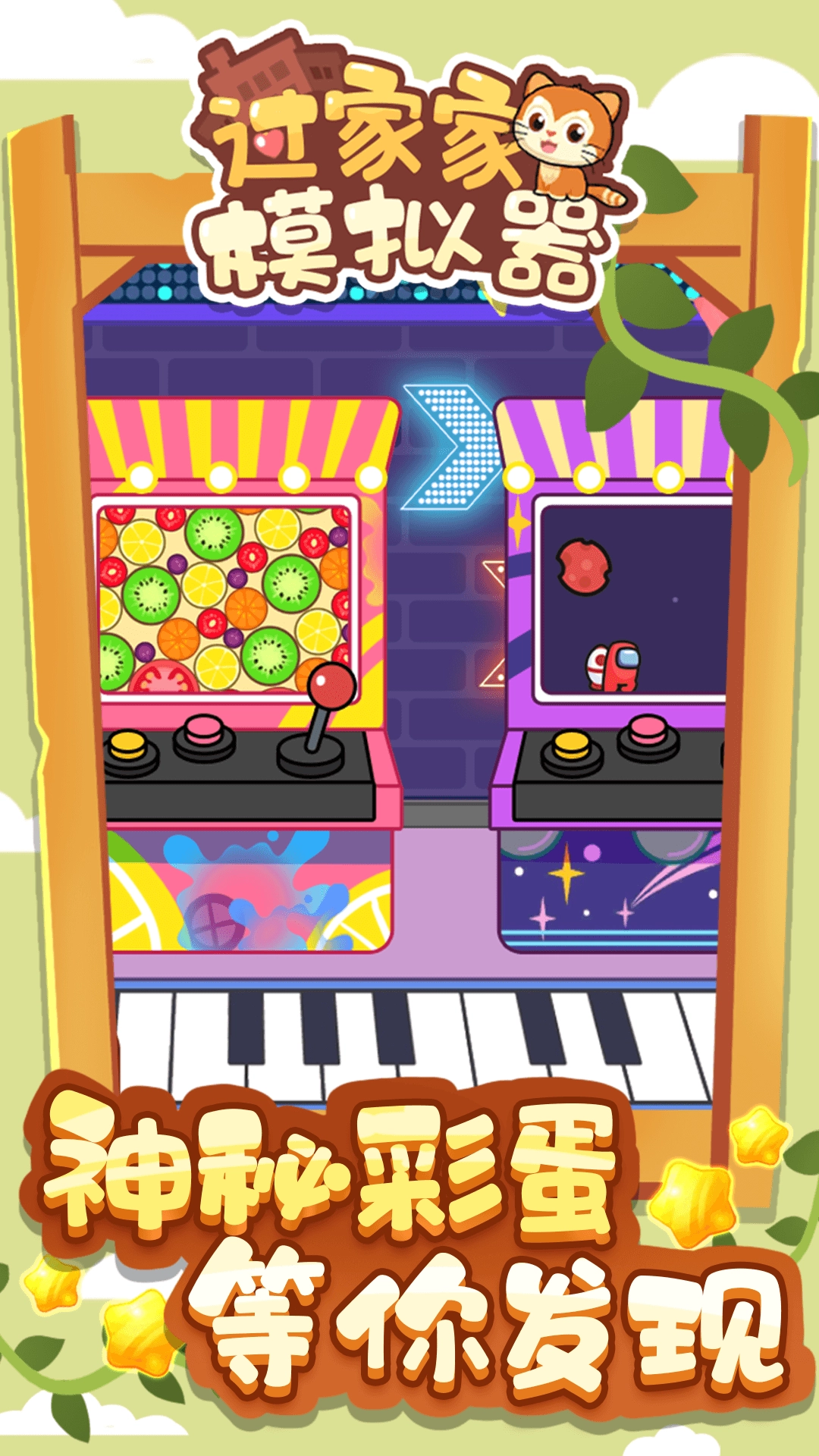 过家家模拟器(4)