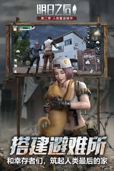 明日之后网易安装图3