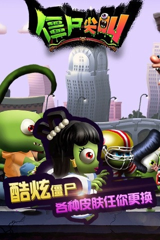 僵尸尖叫中文版图3