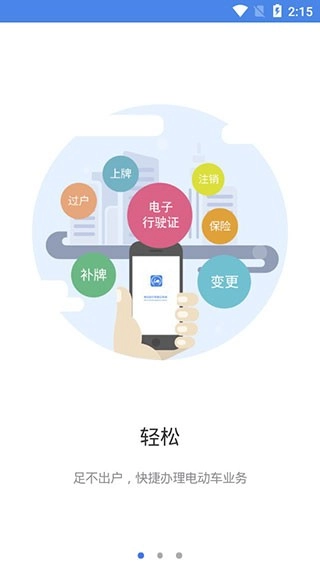电动自行车登记系统手机版图3