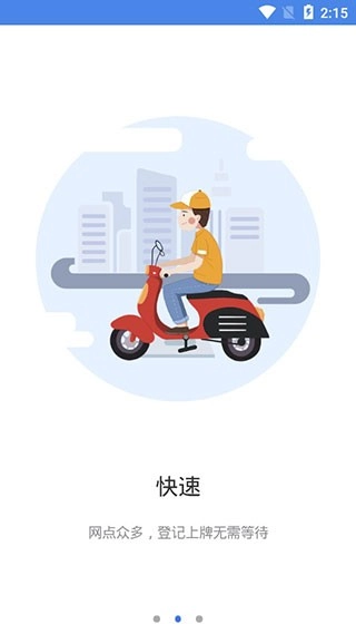 电动自行车登记系统手机版图1