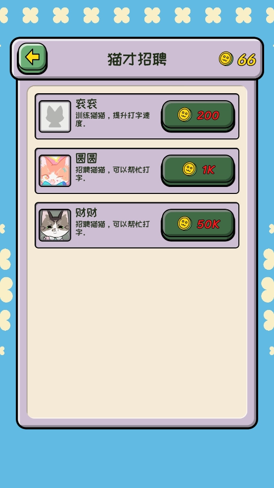 无限猫猫计划游戏图4