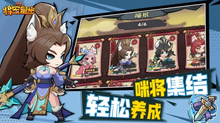 将军留步游戏图2