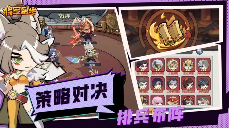 将军留步游戏图4