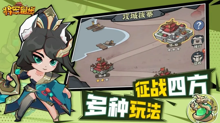 将军留步游戏图3