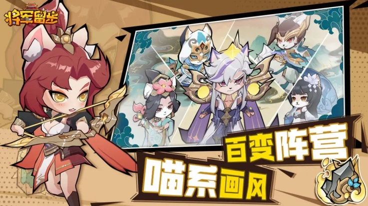 将军留步游戏图1