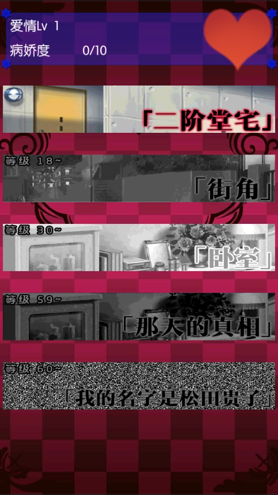 病嬌妹妹和不笑的我游戲圖1