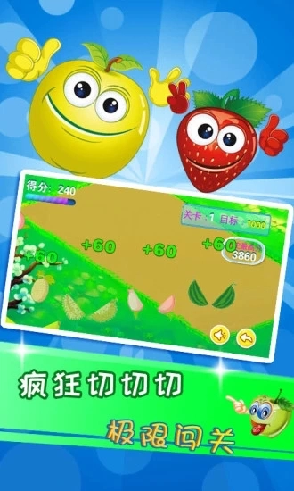 儿童益智切水果游戏(4)