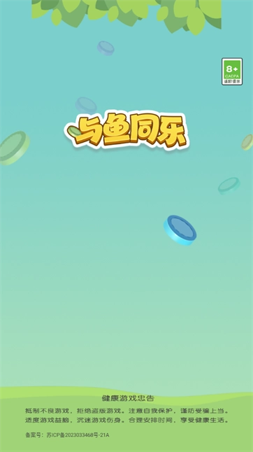 與魚同樂正版圖2