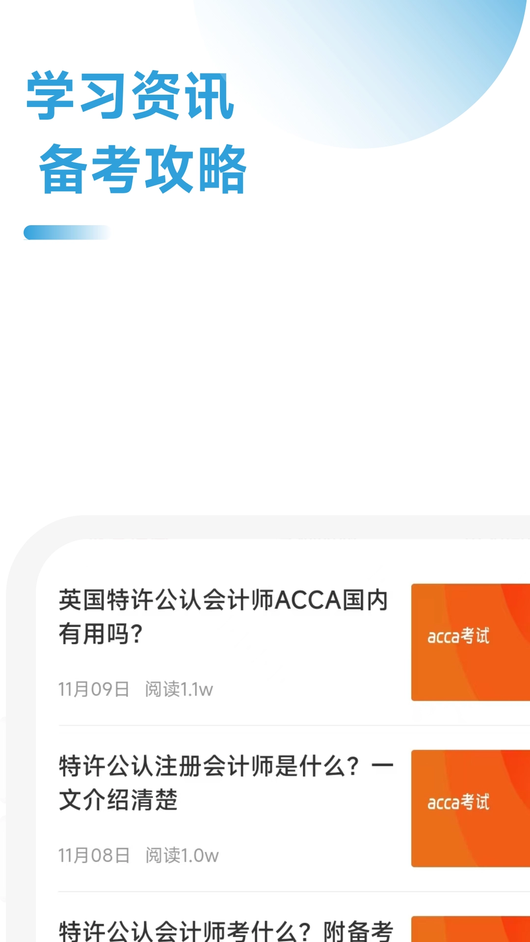 ACCA考试练习题图2