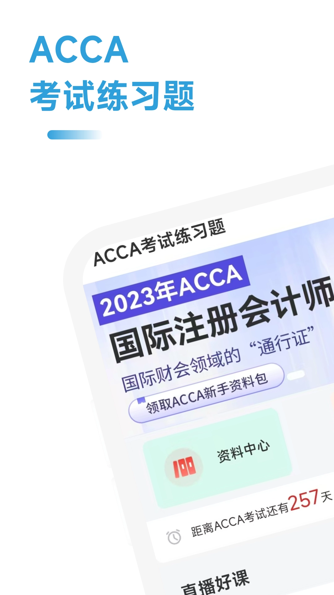 ACCA考试练习题图4
