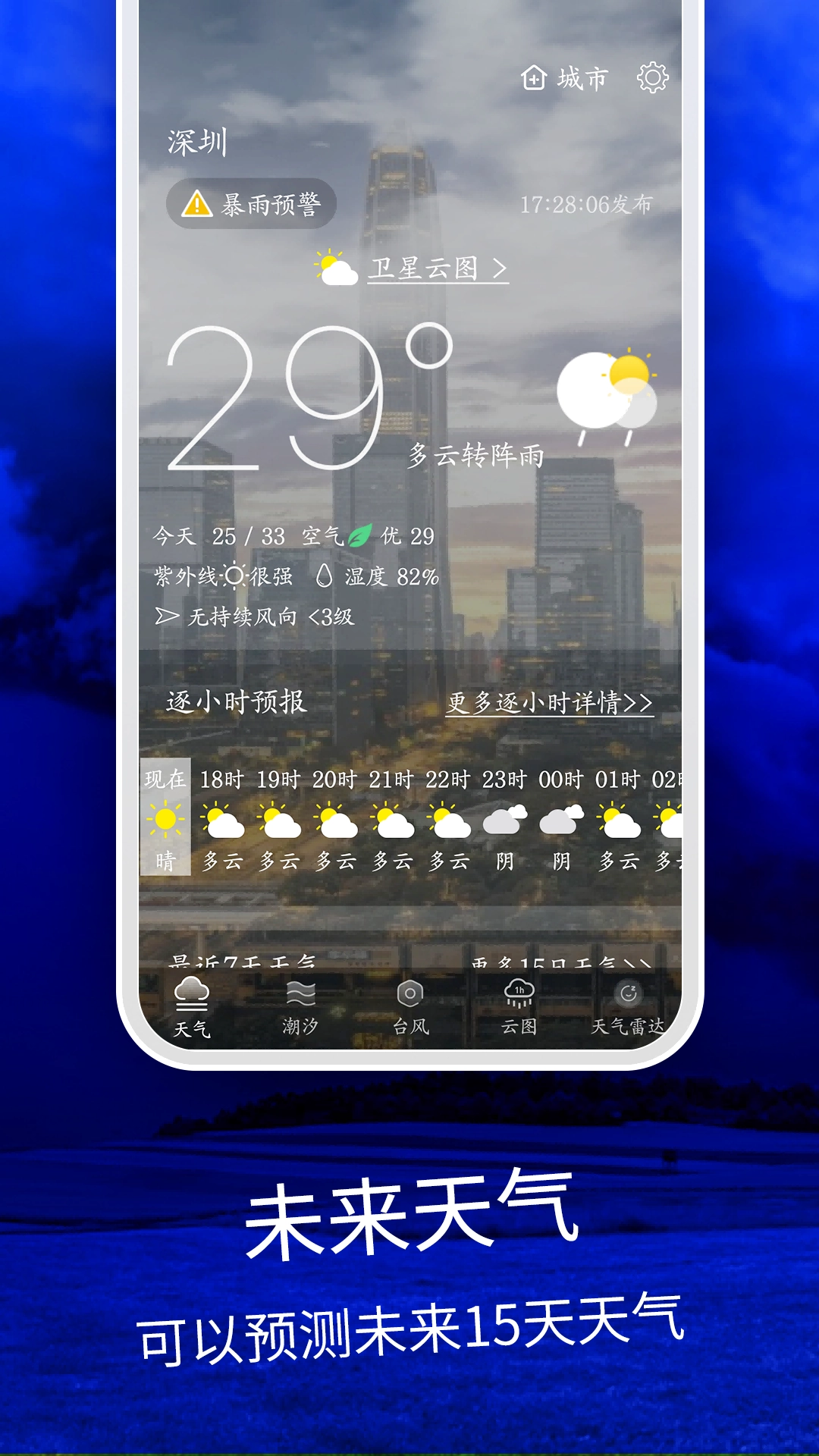 天气云图截图3