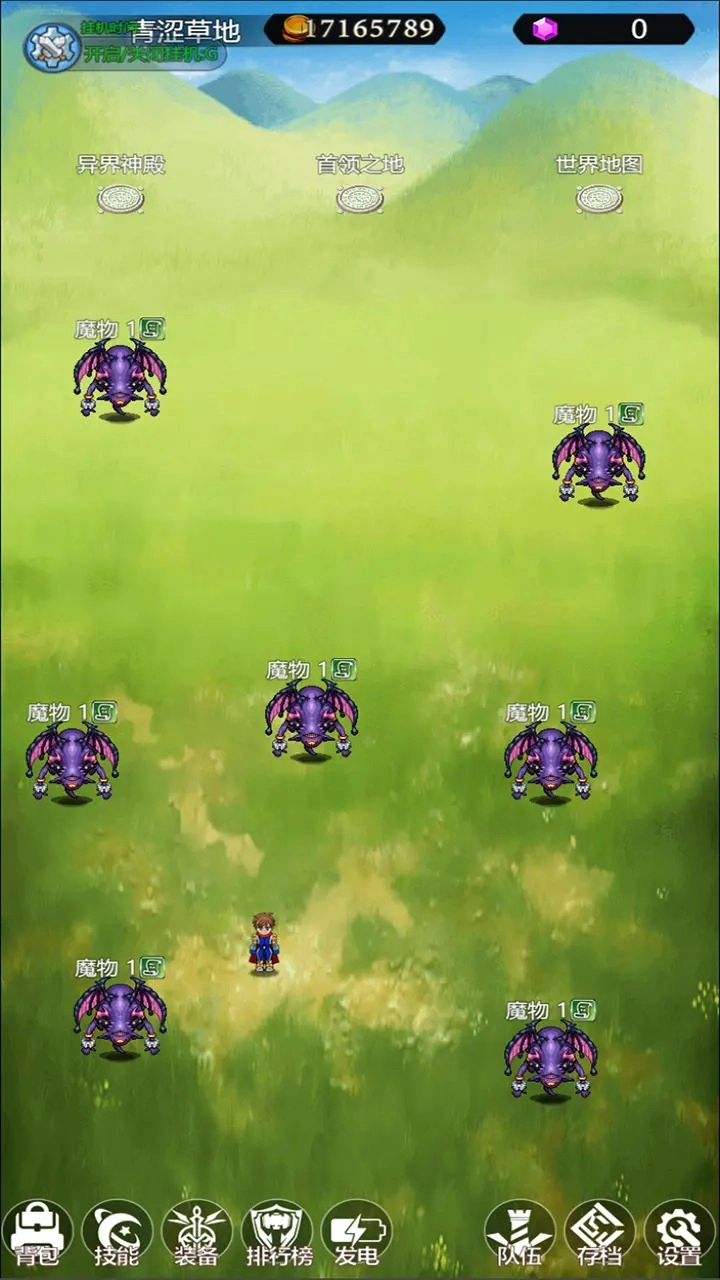 异界挂机录游戏图1