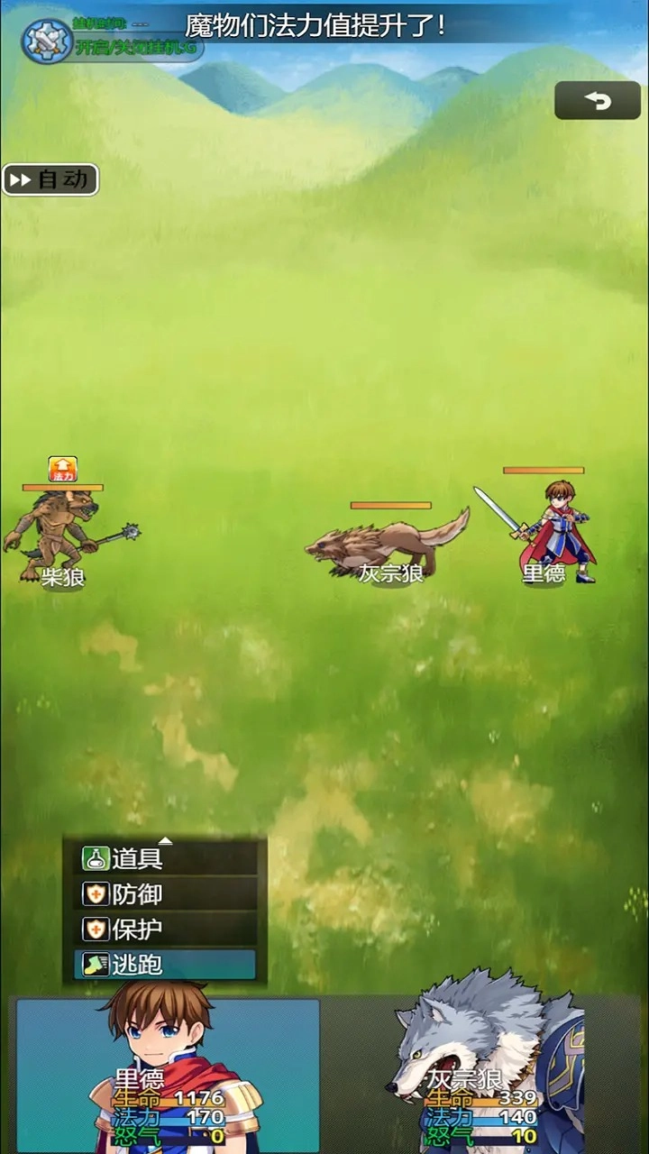 异界挂机录游戏图4