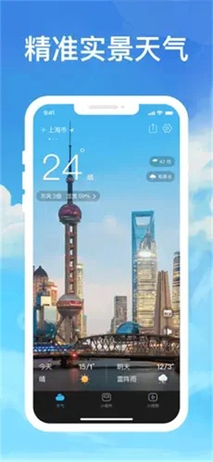 指尖天气预报图2