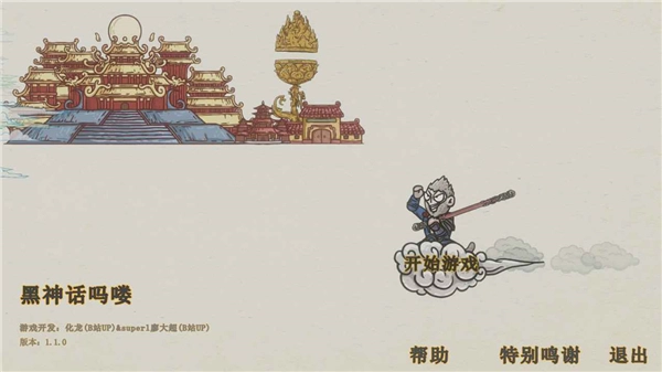 黑神話嗎嘍手機版圖3