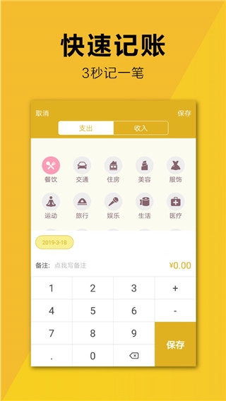 简易家庭记账本截图3