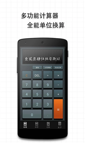 多多计算器手机版(1)