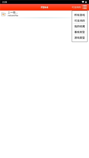 FBN街机游戏模拟器